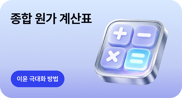 종합 원가 계산표
